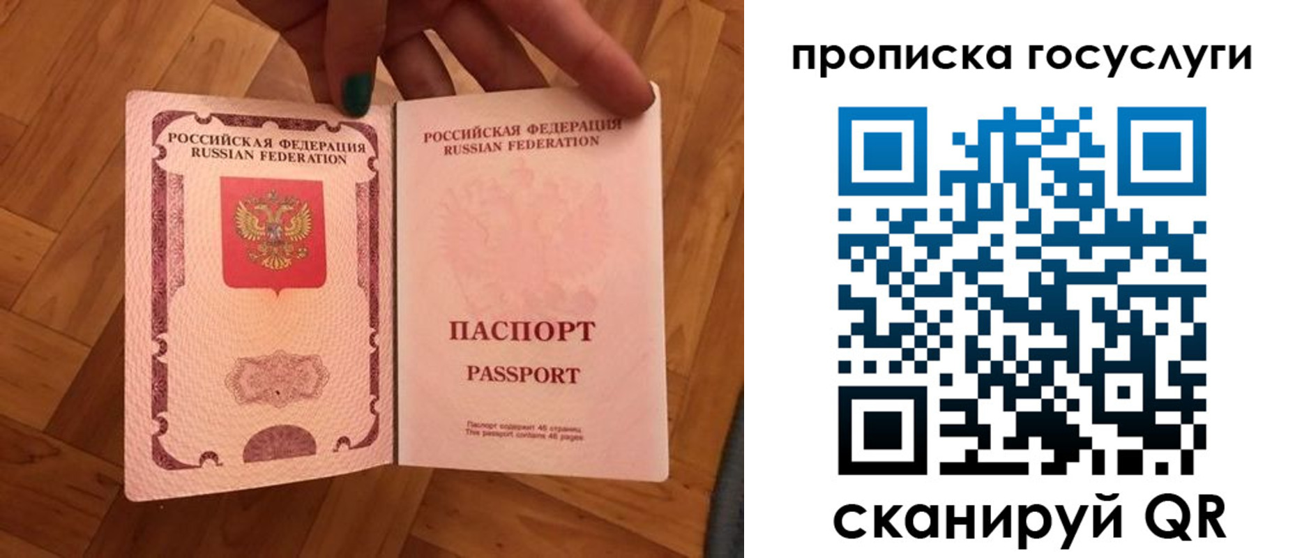 прописка в Миньяре