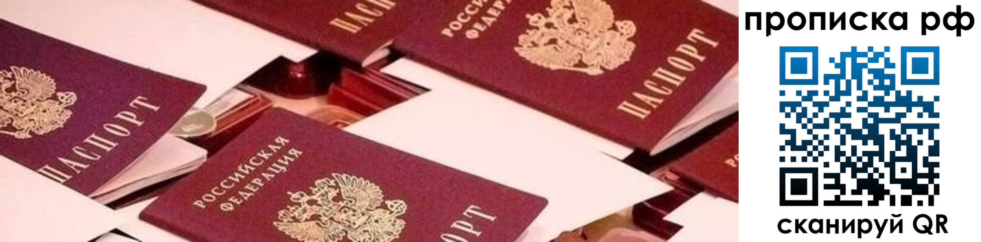 купить прописку в Миньяре