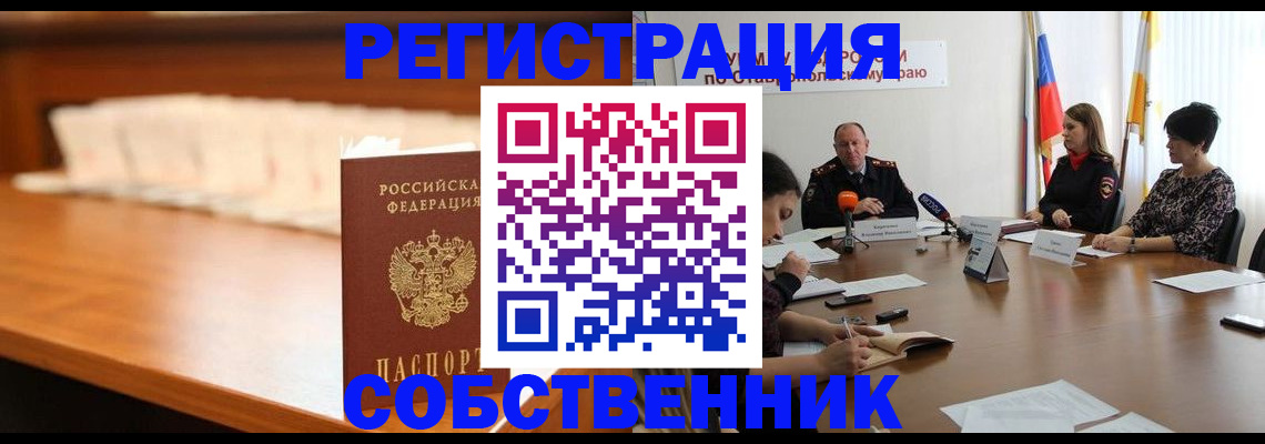 временная регистрация купить в Миньяре