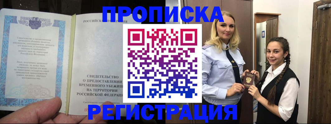 временная регистрация для школы в Миньяре