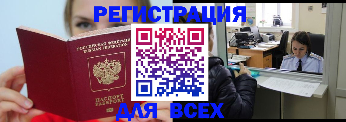 временная регистрация для школы в Миньяре