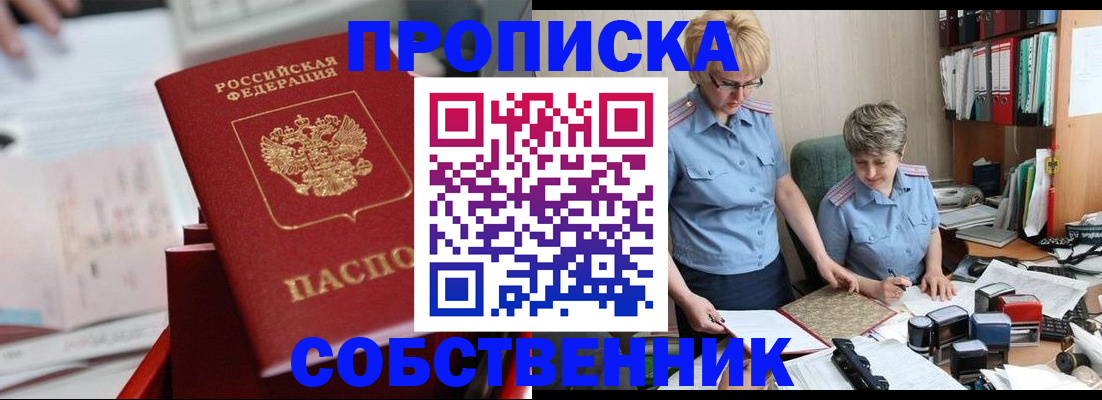 пропишу в квартире в Миньяре